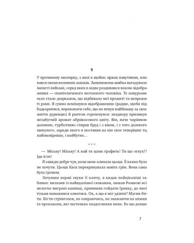 Абрикосова книгарня