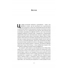 Amazon без меж. Як Джефф Безос розбудував глобальну імперію