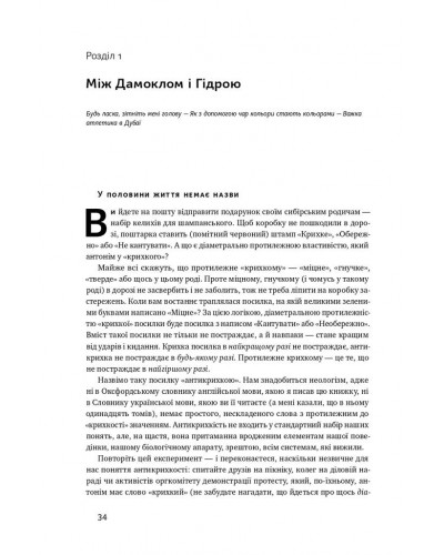 Антикрихкість. Про (не)вразливе у реальному житті Антикрихкість. Про (не)вразливе у реальному житті