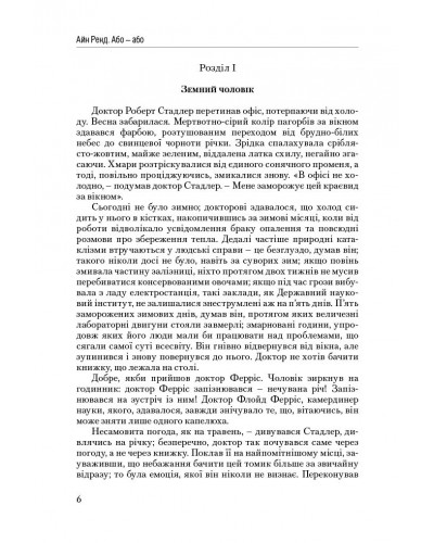 Атлант розправив плечі. Частина друга. Або—Або Атлант розправив плечі. Частина друга. Або—Або