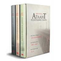 Атлант розправив плечі. Комплект 3 книг