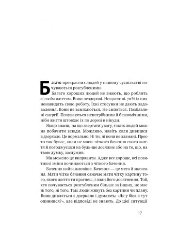 Будь корисним. Сім життєвих правил