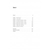Правила розвитку мозку дитини. Ростимо розумного і щасливого малюка від 0 до 5 років