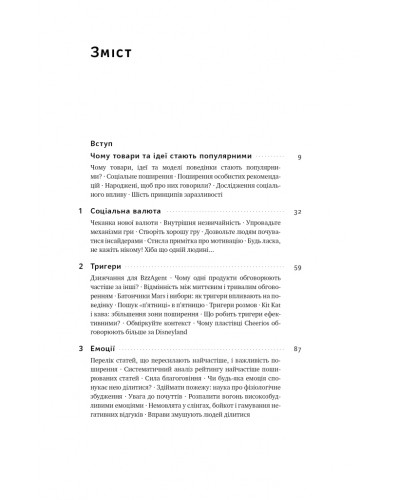 Заразливий. Психологія вірусного маркетингу Заразливий. Психологія вірусного маркетингу