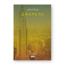 Джерело