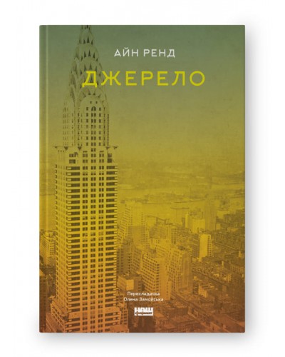 Джерело