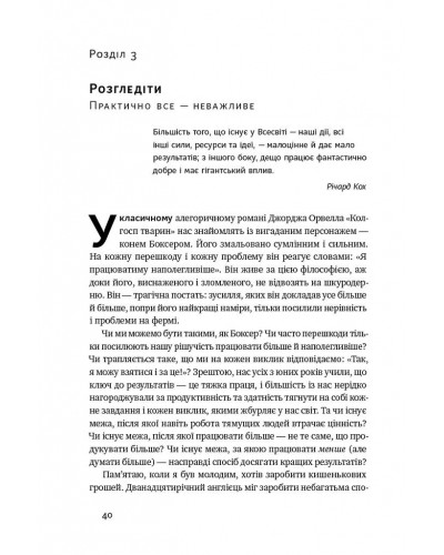 Есенціалізм. Мистецтво визначати пріоритети Есенціалізм. Мистецтво визначати пріоритети