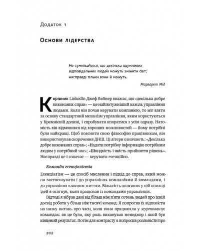 Есенціалізм. Мистецтво визначати пріоритети Есенціалізм. Мистецтво визначати пріоритети