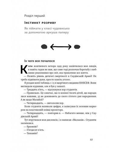 Фактологія. 10 хибних уявлень про світ, і чому все набагато краще, ніж ми думаємо Фактологія. 10 хибних уявлень про світ, і чому все набагато краще, ніж ми думаємо