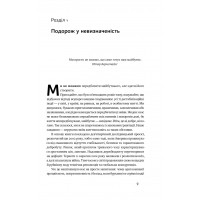 Величні за власним вибором