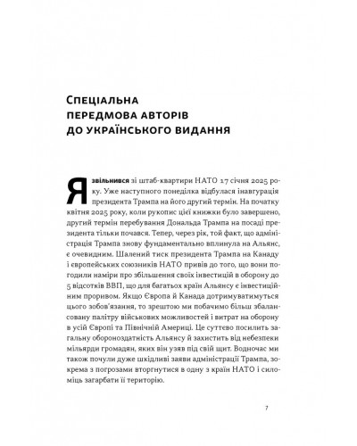 Хочеш миру — готуйся до війни. План оборони Європи Хочеш миру — готуйся до війни. План оборони Європи