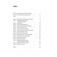 Інструкція ефективного продажника. Мистецтво завершення угод