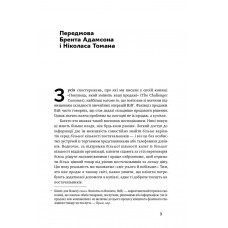 Інструкція ефективного продажника. Мистецтво завершення угод