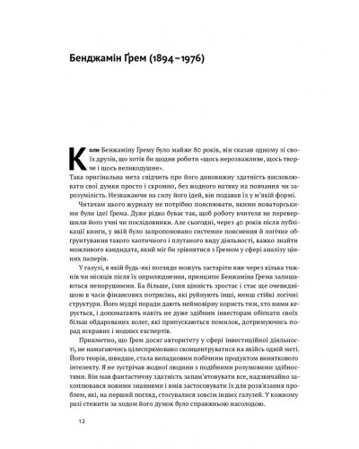 Розумний інвестор. Стратегія вартісного інвестування Розумний інвестор. Стратегія вартісного інвестування