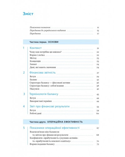 Ключові показники менеджменту. 100+ фінансових коефіцієнтів для ефективного управління компанією