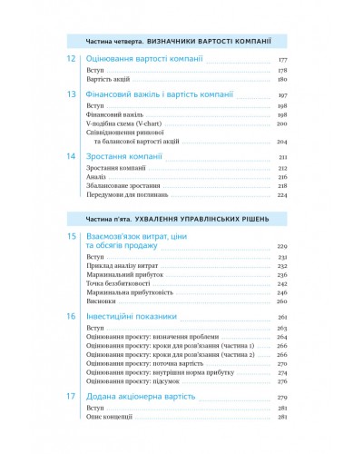 Ключові показники менеджменту. 100+ фінансових коефіцієнтів для ефективного управління компанією
