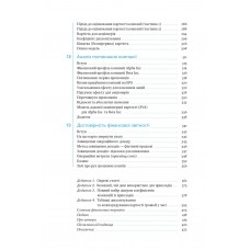 Ключові показники менеджменту. 100+ фінансових коефіцієнтів для ефективного управління компанією