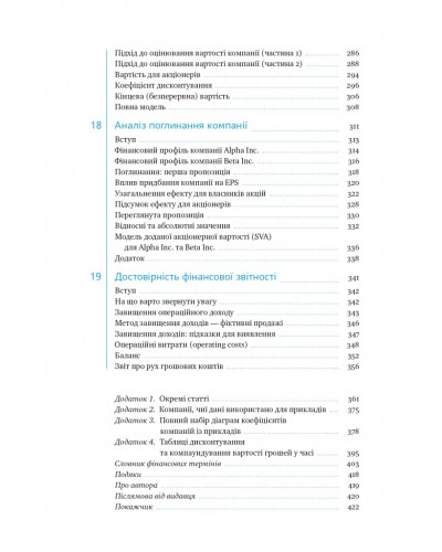 Ключові показники менеджменту. 100+ фінансових коефіцієнтів для ефективного управління компанією