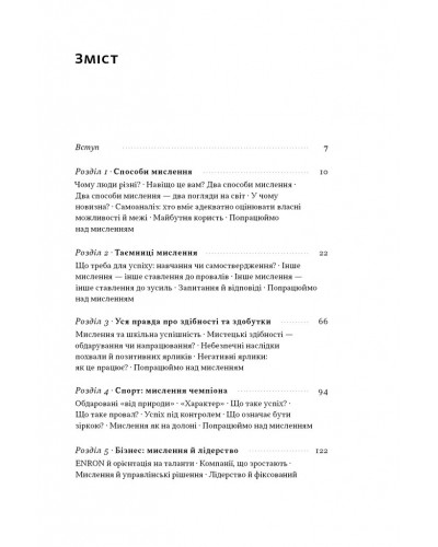 Mindset. Змініть спосіб мислення і розкрийте свій потенціал Mindset. Змініть спосіб мислення і розкрийте свій потенціал
