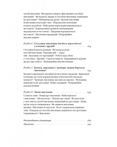 Mindset. Змініть спосіб мислення і розкрийте свій потенціал Mindset. Змініть спосіб мислення і розкрийте свій потенціал