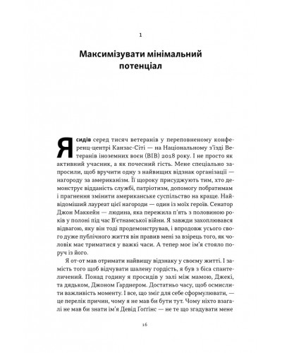 Ніколи не спиняйся. Як звільнити розум і перевершити самого себе Ніколи не спиняйся. Як звільнити розум і перевершити самого себе