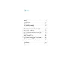 Порядок у хаосі. Метод Objective and Key Results (OKR)