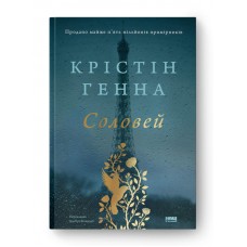 Соловей