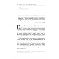 Стоїцизм на кожен день. 366 роздумів про мудрість, стійкість і мистецтво жити