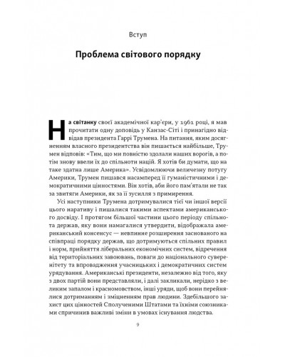 Світовий порядок