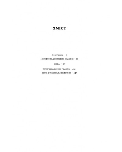 Мета. Процес безперервного вдосконалення