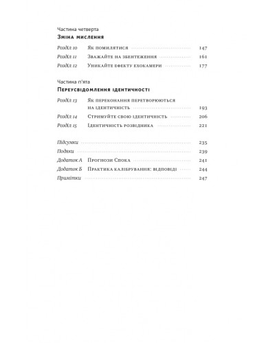 Мислення розвідника. Як припинити обманювати себе й побачити найкраще рішення Мислення розвідника. Як припинити обманювати себе й побачити найкраще рішення
