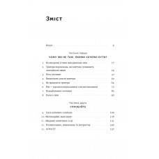 Тригери. Сформуй звички і стань тим, ким хочеш бути