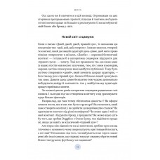 Полювання на увагу. Як насправді побудувати бренд і збільшити продажі в новому світі соцмереж