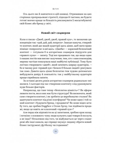 Полювання на увагу. Як насправді побудувати бренд і збільшити продажі в новому світі соцмереж Полювання на увагу. Як насправді побудувати бренд і збільшити продажі в новому світі соцмереж