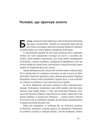 Найбагатший чоловік у Вавилоні
