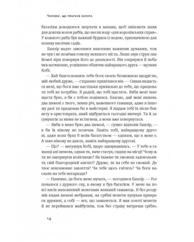 Найбагатший чоловік у Вавилоні