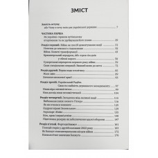 Зі щитом або на щиті. Правда про війну