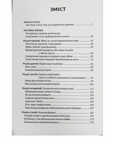 Зі щитом або на щиті. Правда про війну