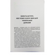 Зі щитом або на щиті. Правда про війну