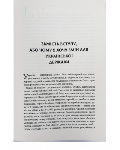 Зі щитом або на щиті. Правда про війну
