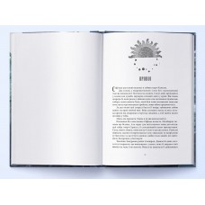 Дім Неба і Подиху. Книга 2