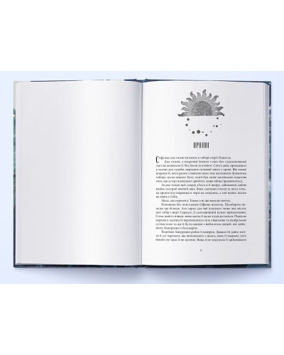 Дім Неба і Подиху. Книга 2