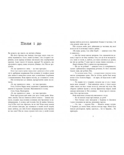 Хороша дівчинка, зіпсована кров