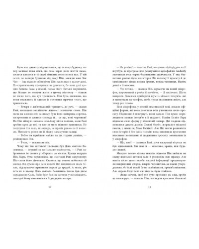 Хороша дівчинка, зіпсована кров