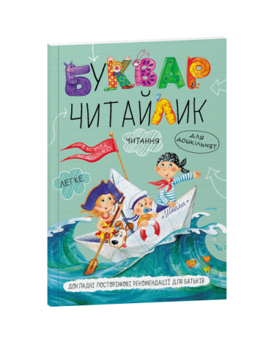 Буквар Читайлик. М`яка обкладинка