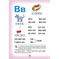 Буквар для дошкільнят Читайлик