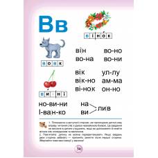 Буквар для дошкільнят Читайлик