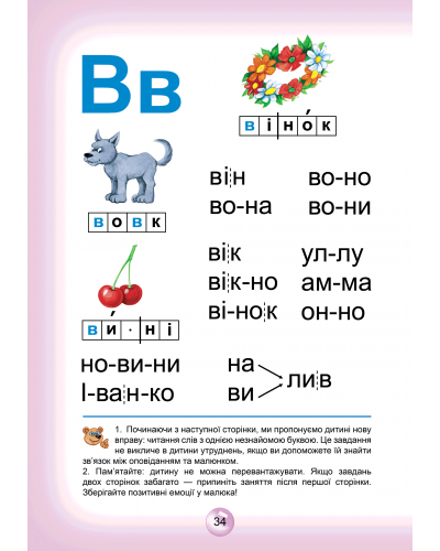 Буквар для дошкільнят Читайлик