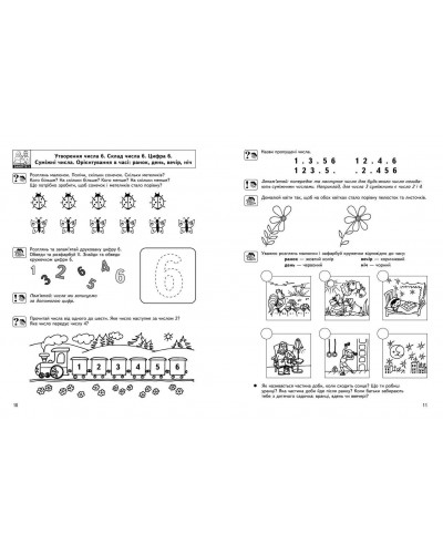 Цікава математика. Базовий рівень (4-5 років)