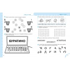 Ми готуємось до школи. Крок до школи
